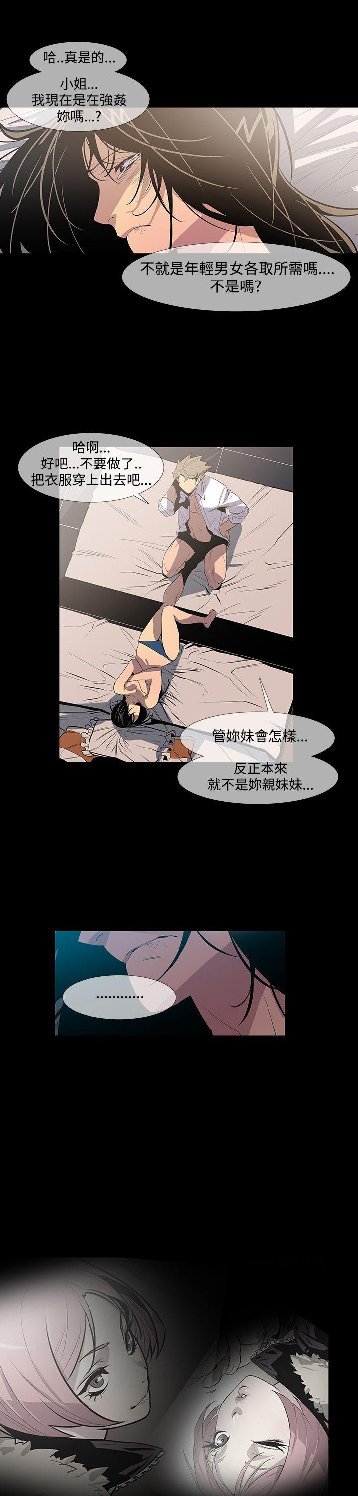 獠牙 第9話 第15页