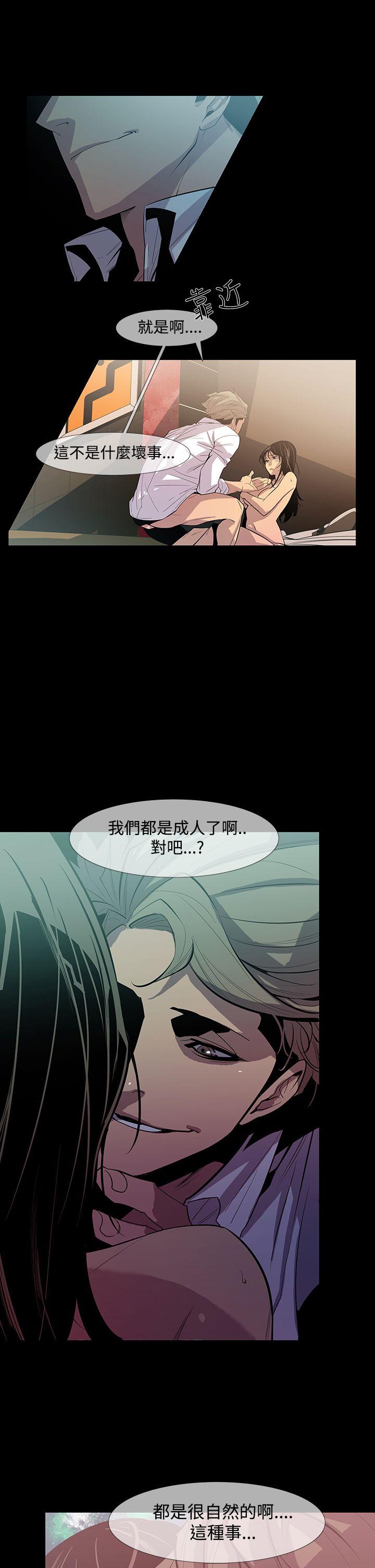 獠牙 第9話 第17页