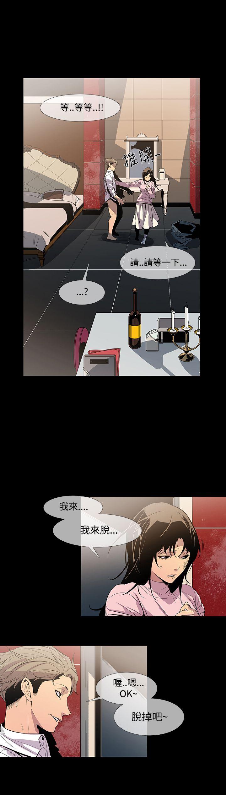 獠牙 第9話 第4页