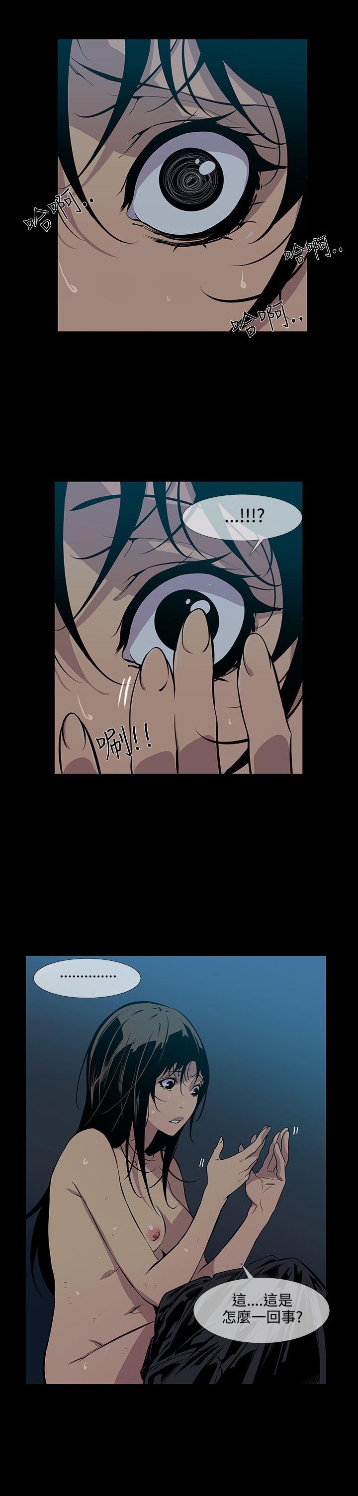 獠牙 第15話 第5页