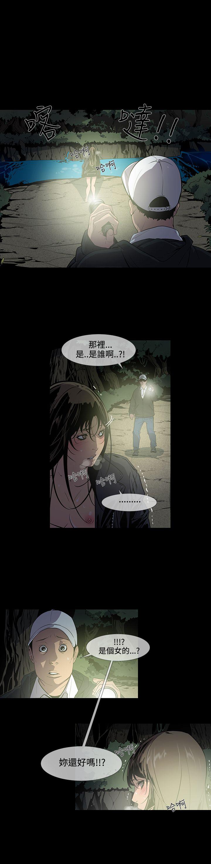 獠牙 第15話 第9页
