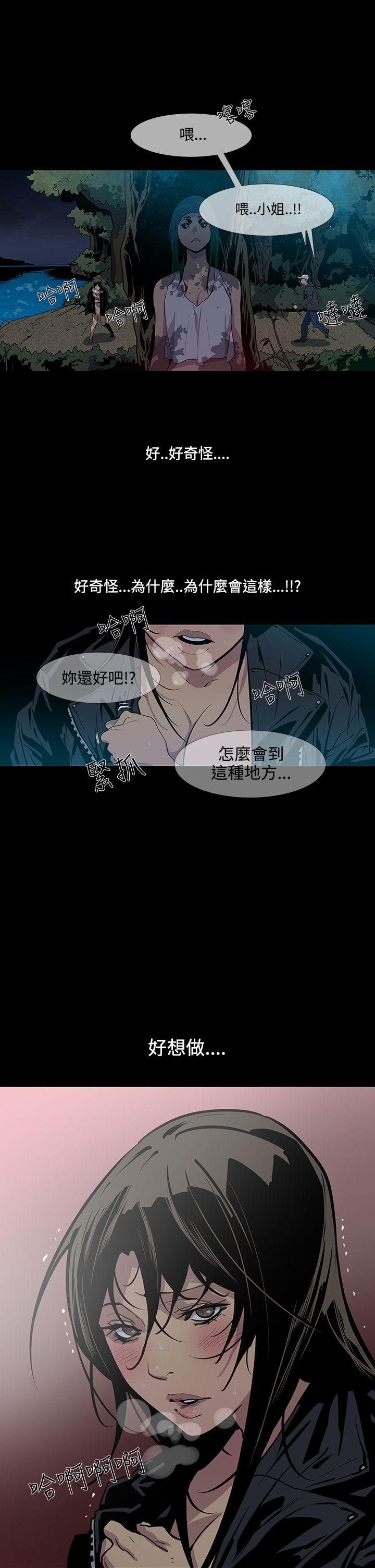 獠牙 第15話 第10页