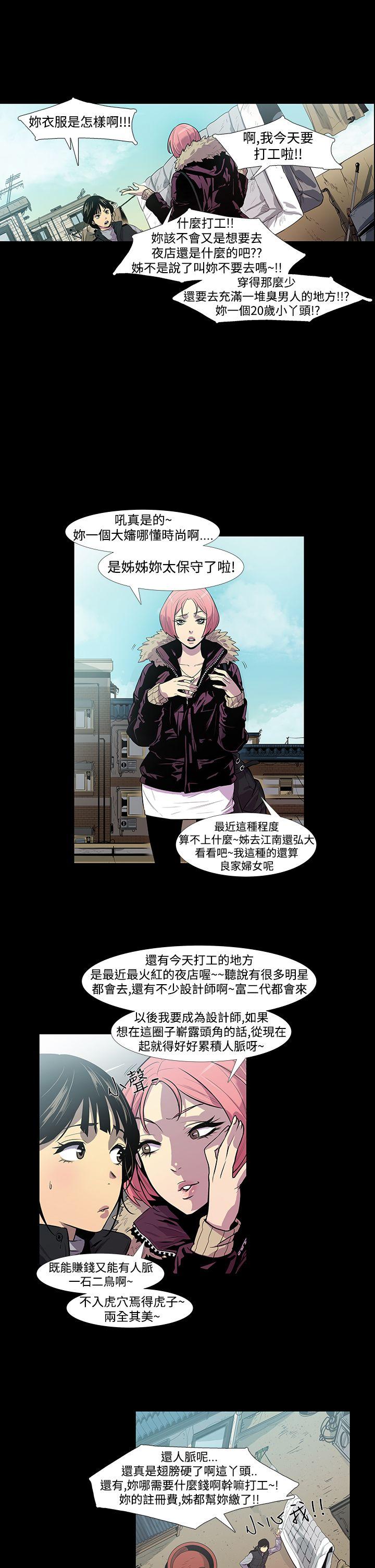 獠牙 第1話 第5页