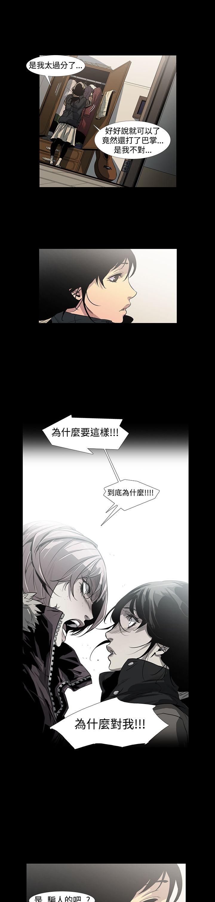 獠牙 第2話 第14页