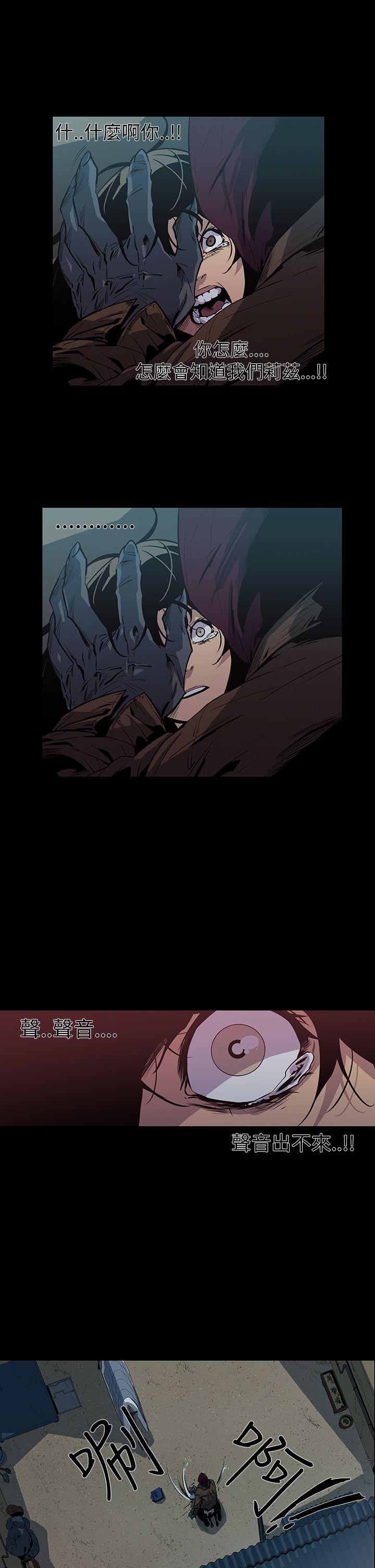 獠牙 第4話 第8页
