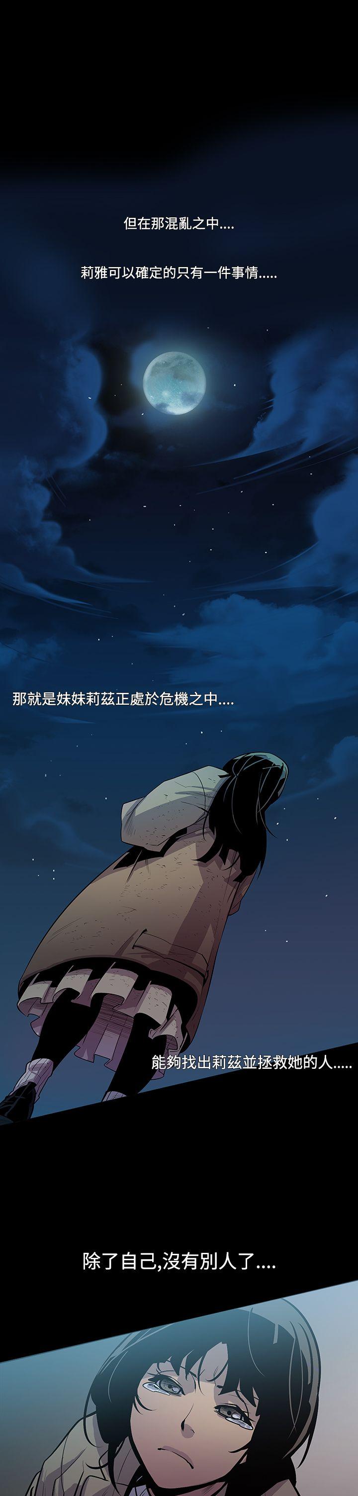 獠牙 第4話 第36页