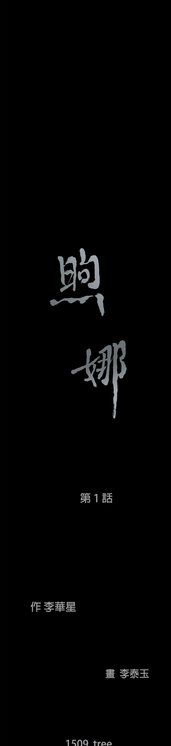 煦娜 第1話 第53页