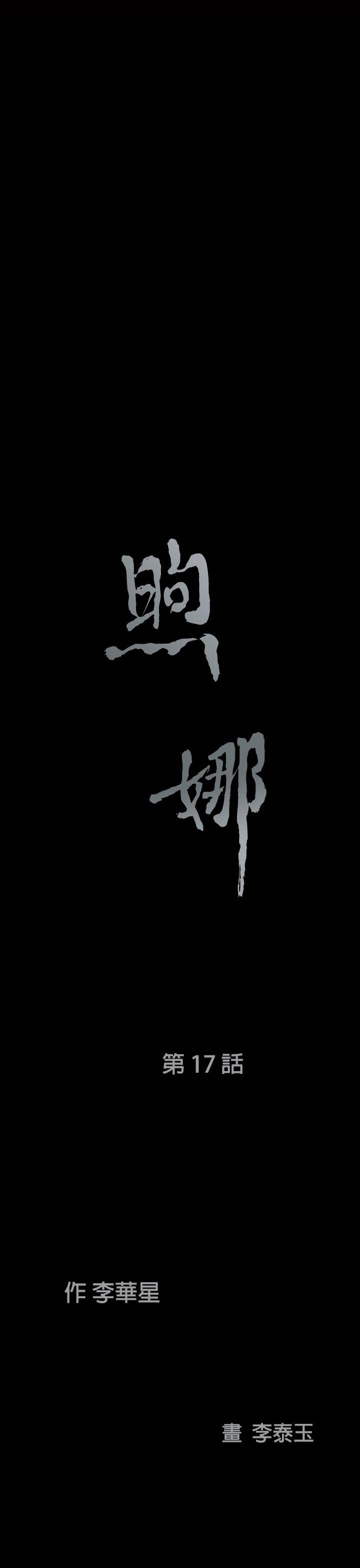 煦娜 第17話 第3页