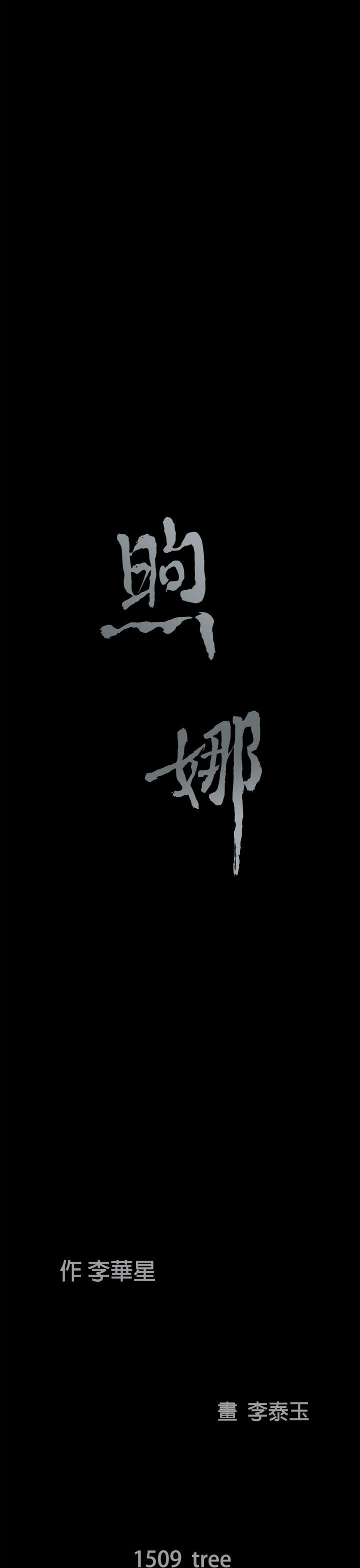 煦娜 第2話 第52页