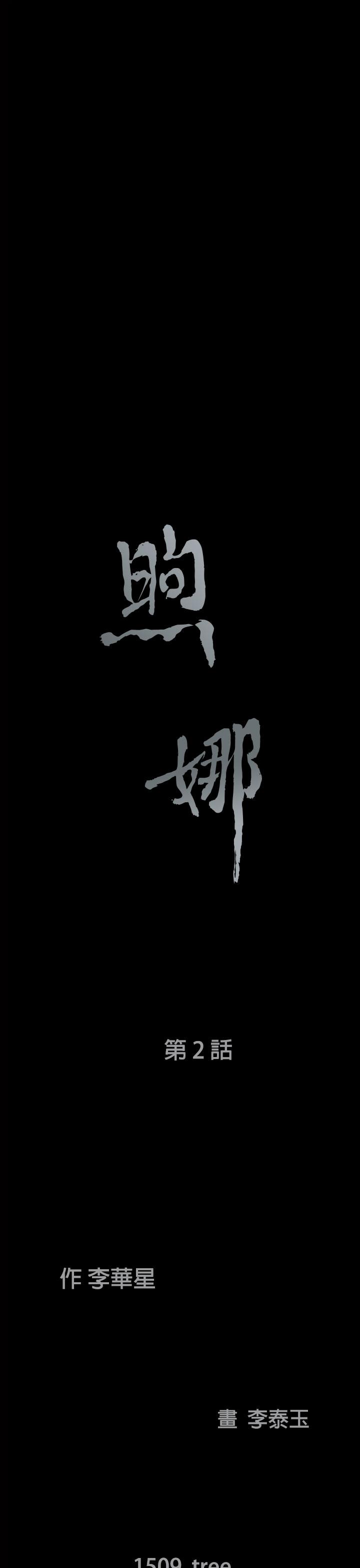煦娜 第2話 第18页