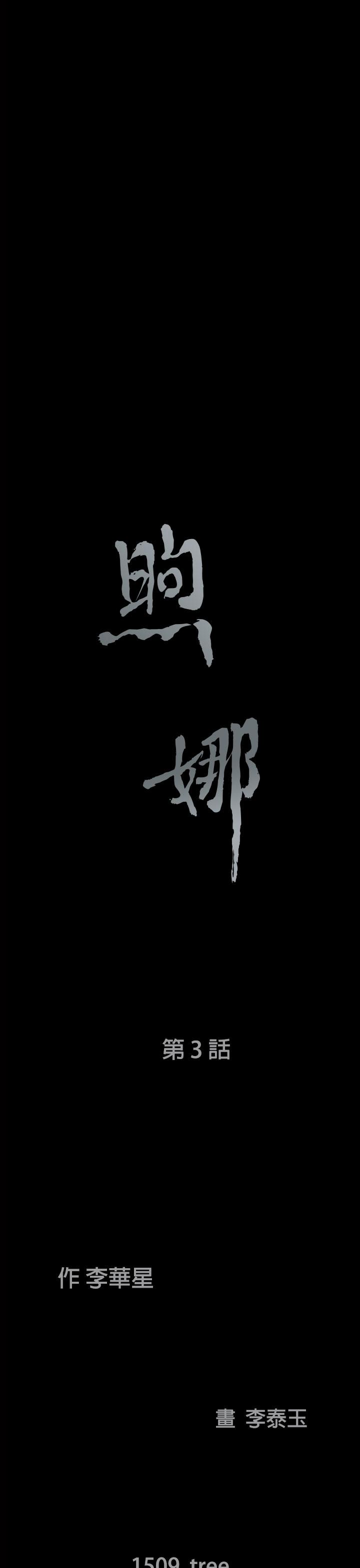 煦娜 第3話 第2页