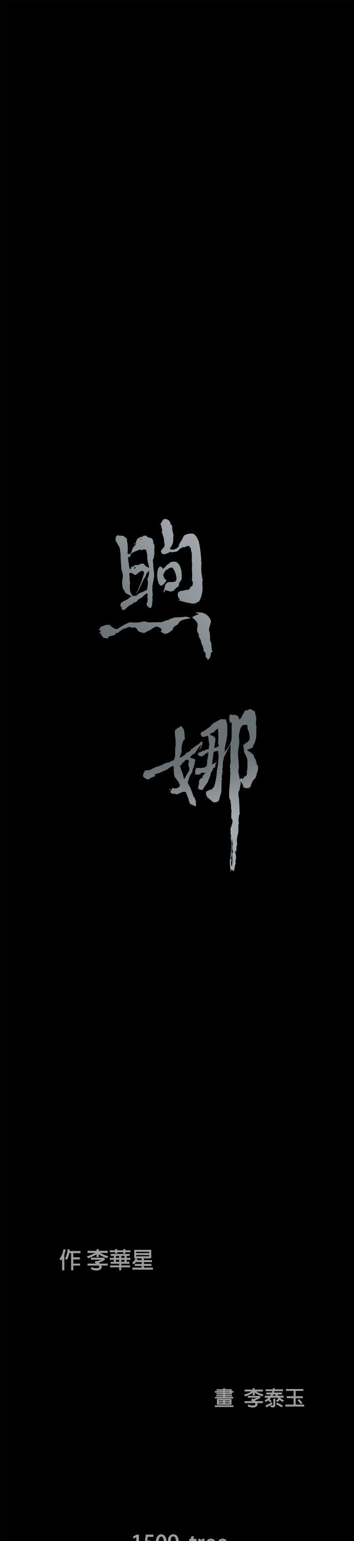 煦娜 第3話 第45页