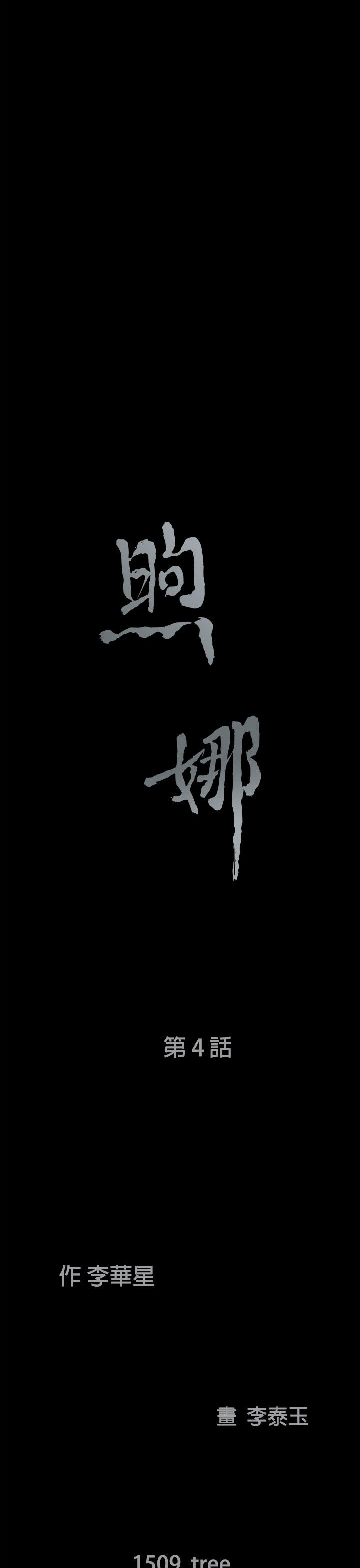 煦娜 第4話 第1页