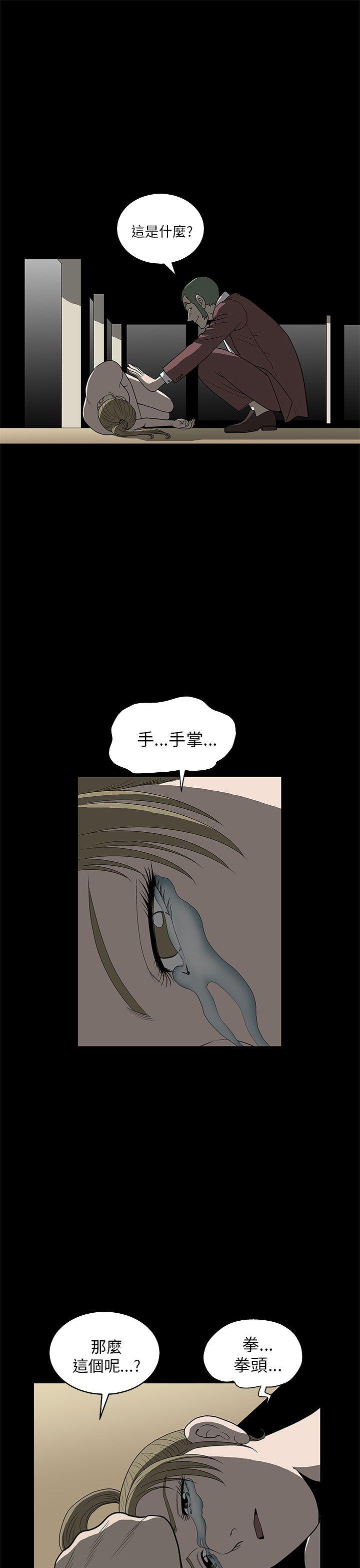 煦娜 第5話 第20页
