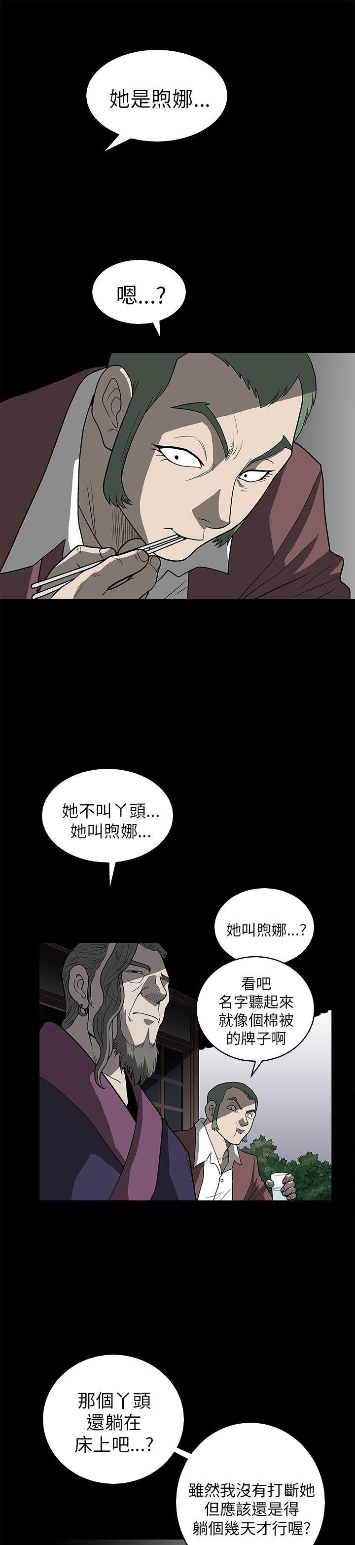 煦娜 第5話 第29页
