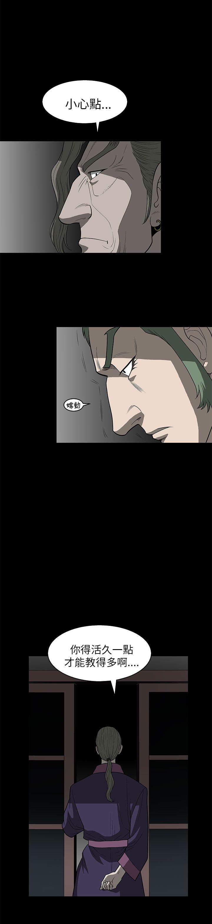 煦娜 第5話 第31页