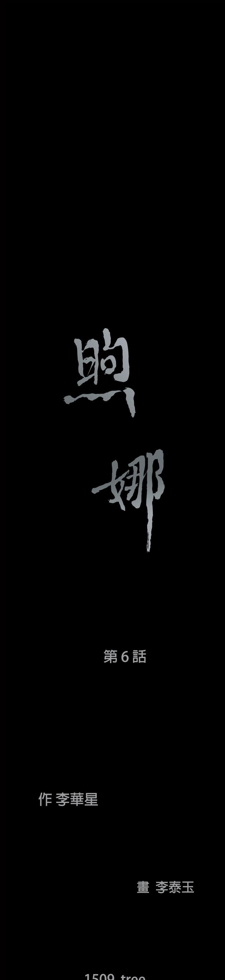 煦娜 第6話 第3页