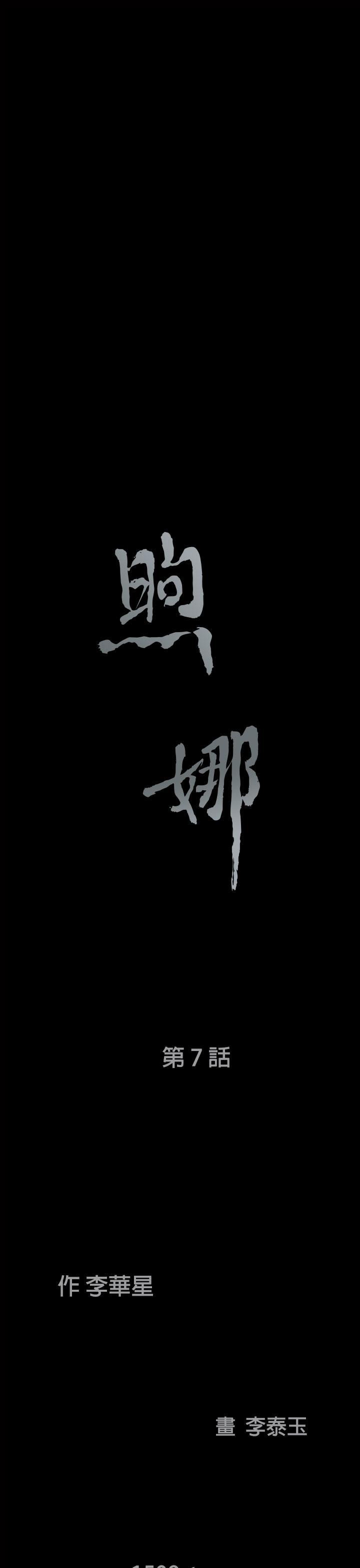 煦娜 第7話 第3页