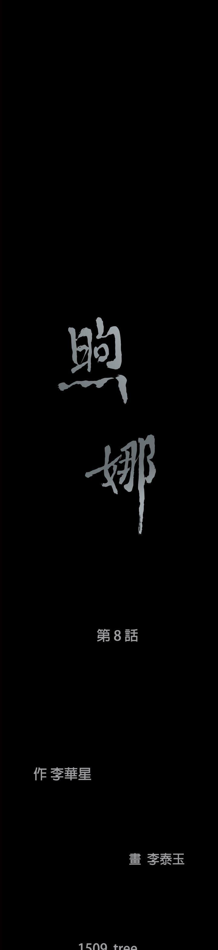 煦娜 第8話 第3页