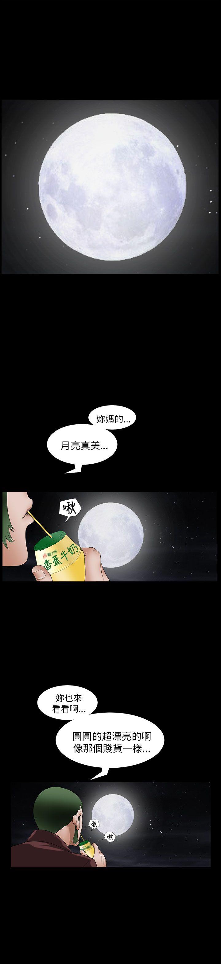 煦娜 第8話 第35页