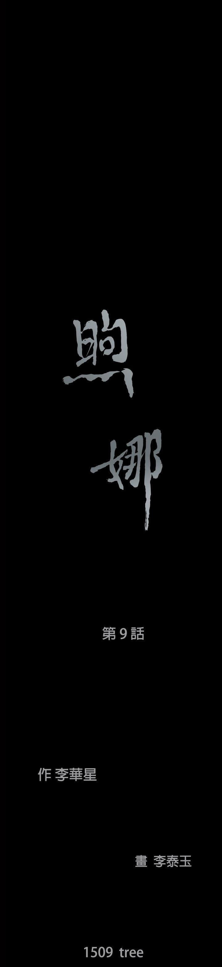 煦娜 第9話 第3页