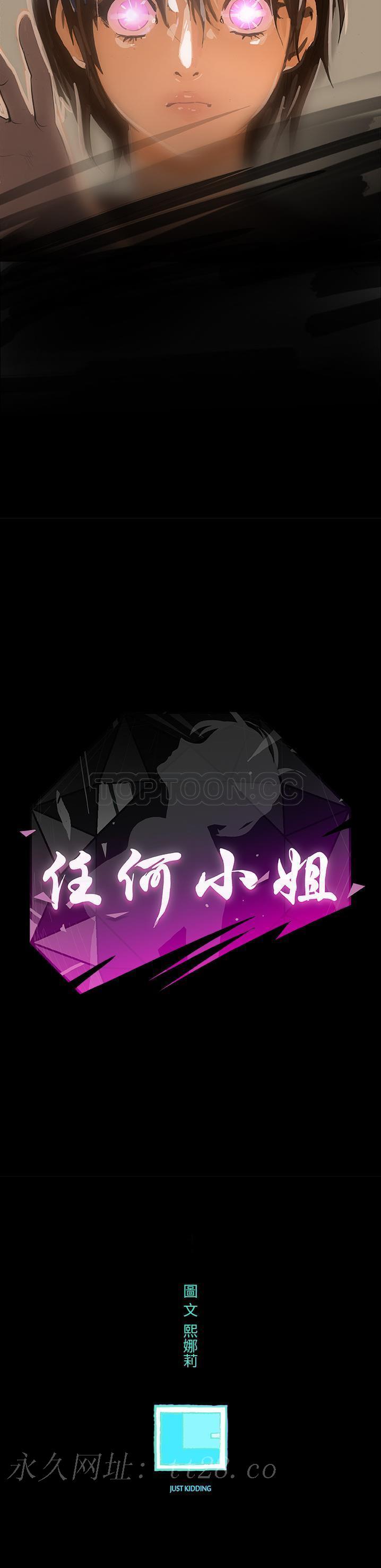 任何小姐 第2章 第21页
