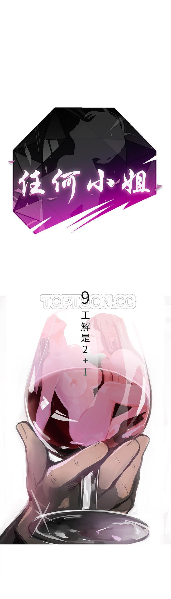 任何小姐 第9章 第1页