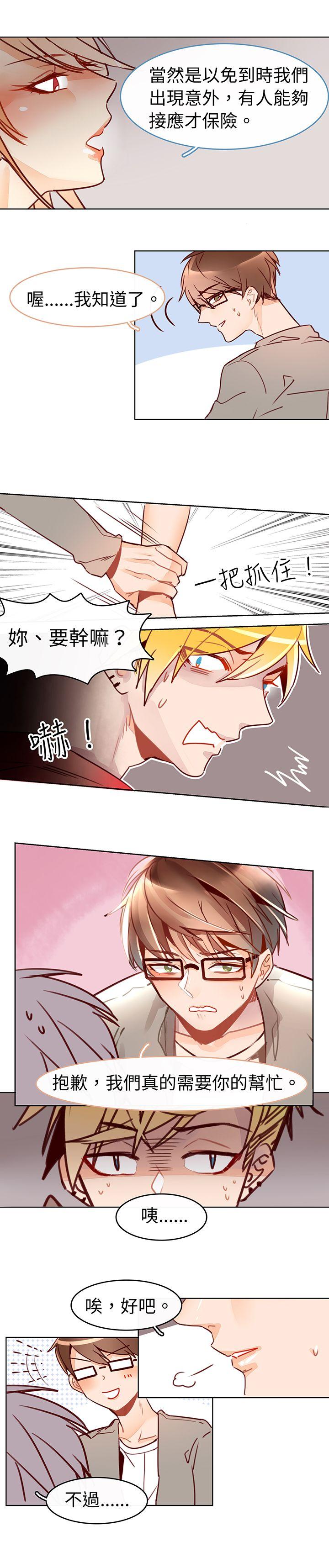 危险交换 第十六話 第4页