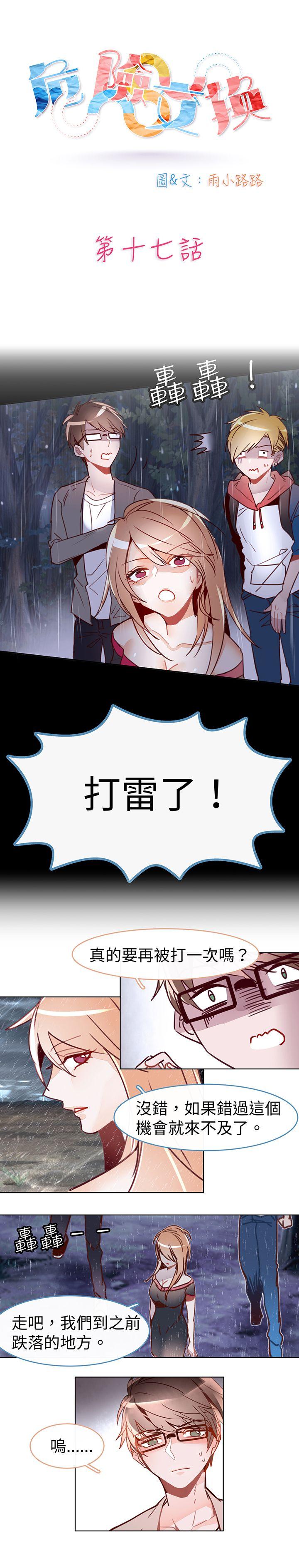危险交换 第十七話 第1页