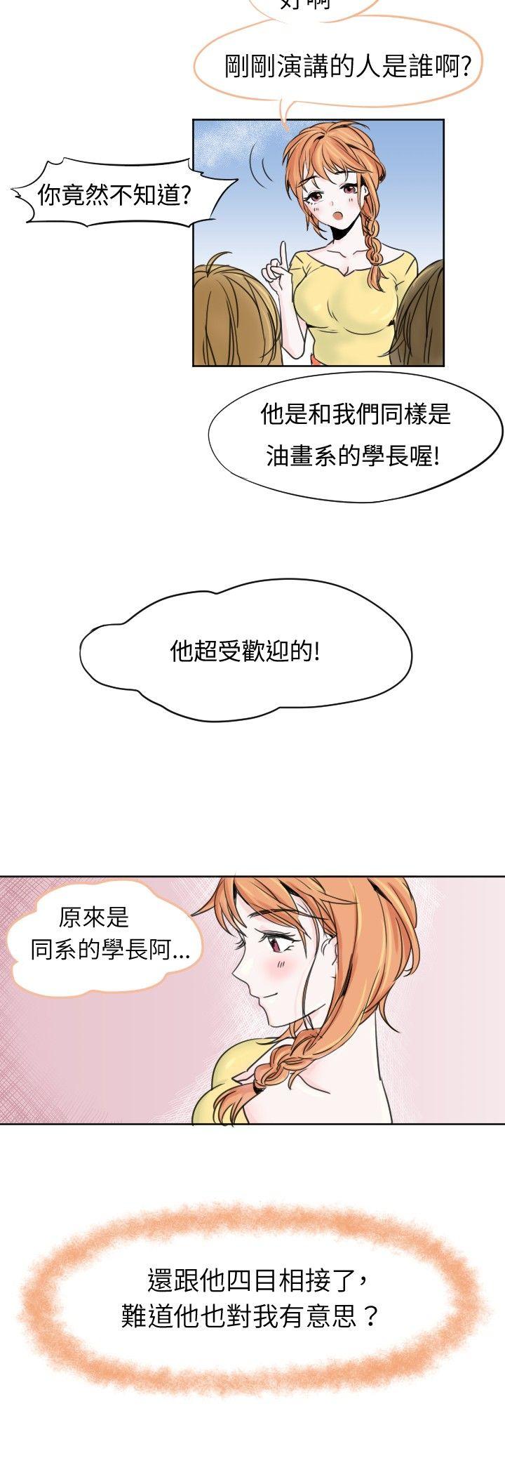 危险交换 第一話 第4页