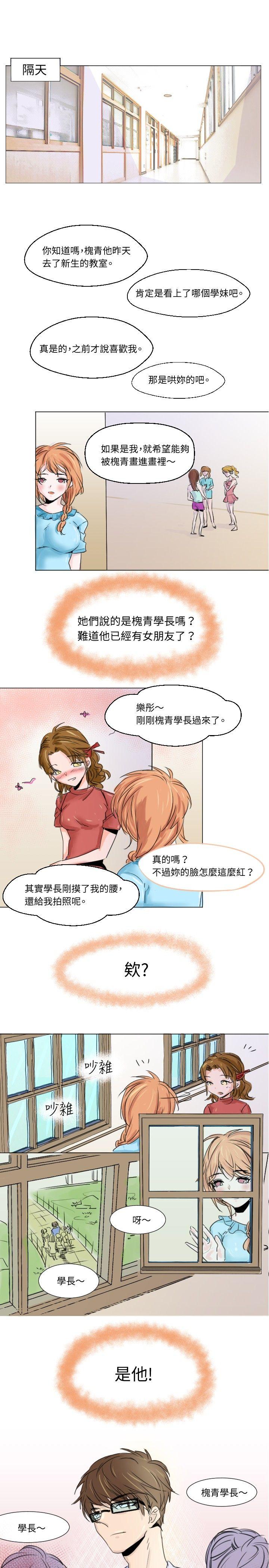 危险交换 第一話 第5页