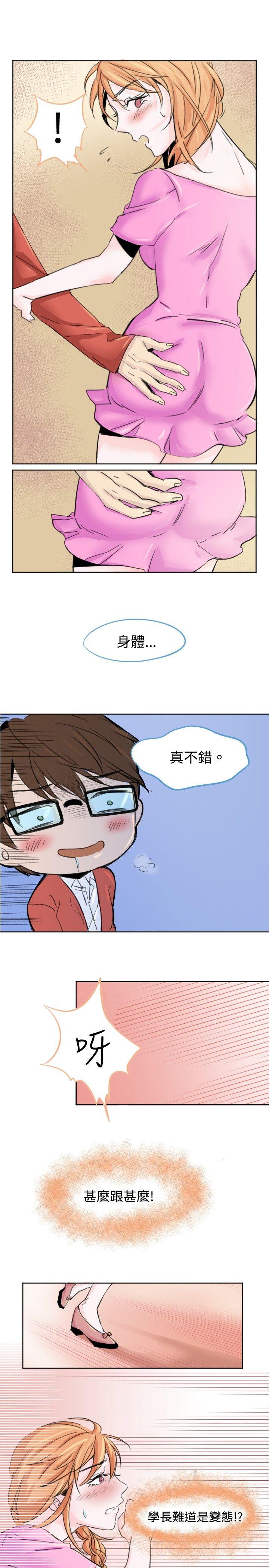 危险交换 第一話 第9页