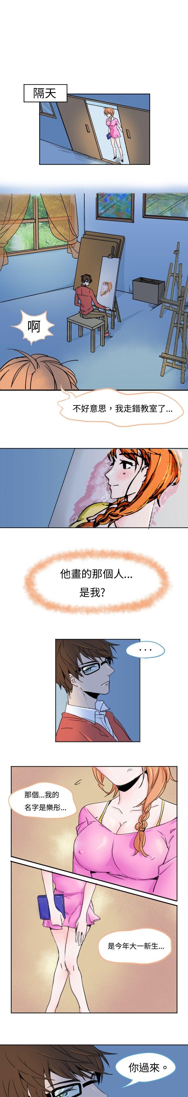 危险交换 第一話 第7页