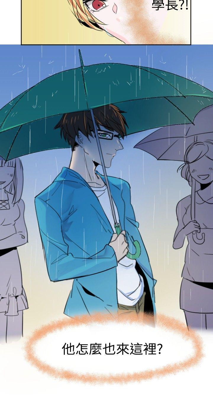危险交换 第一話 第11页
