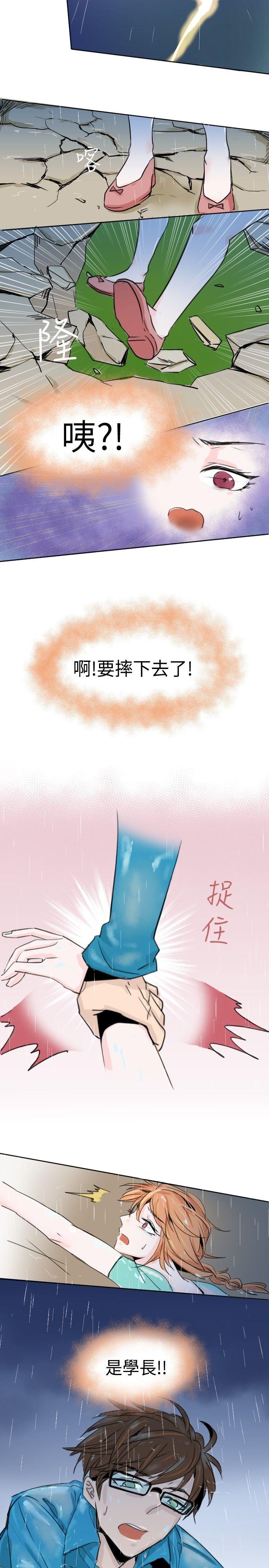 危险交换 第一話 第13页