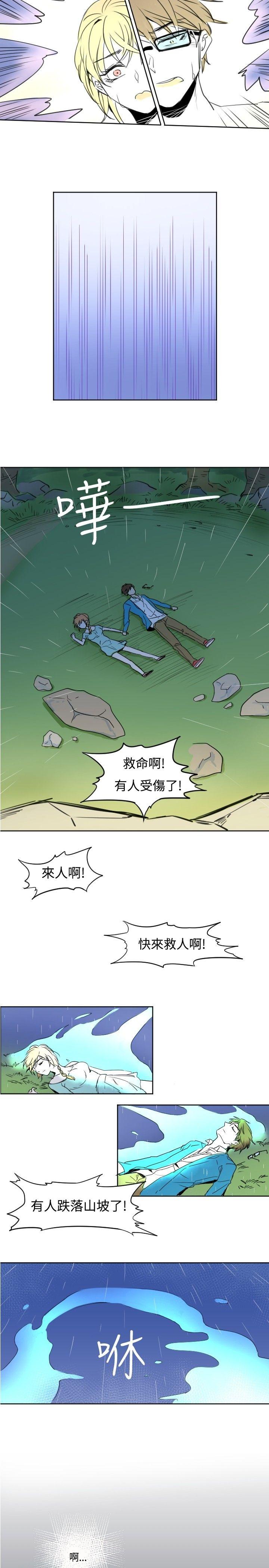 危险交换 第一話 第15页