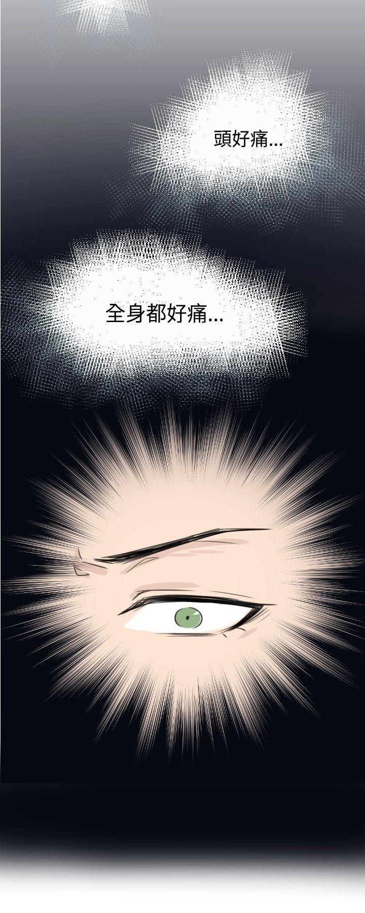 危险交换 第一話 第16页
