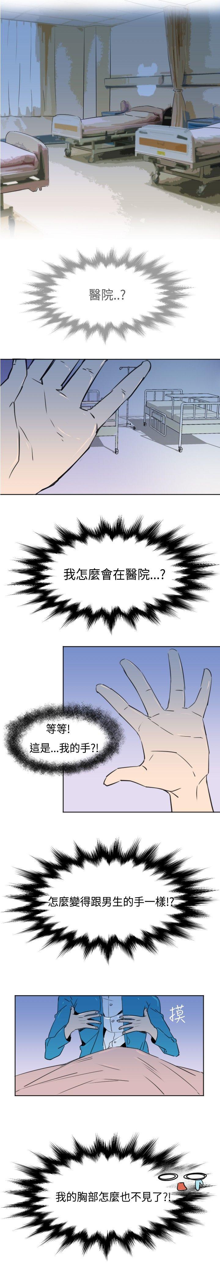 危险交换 第一話 第17页
