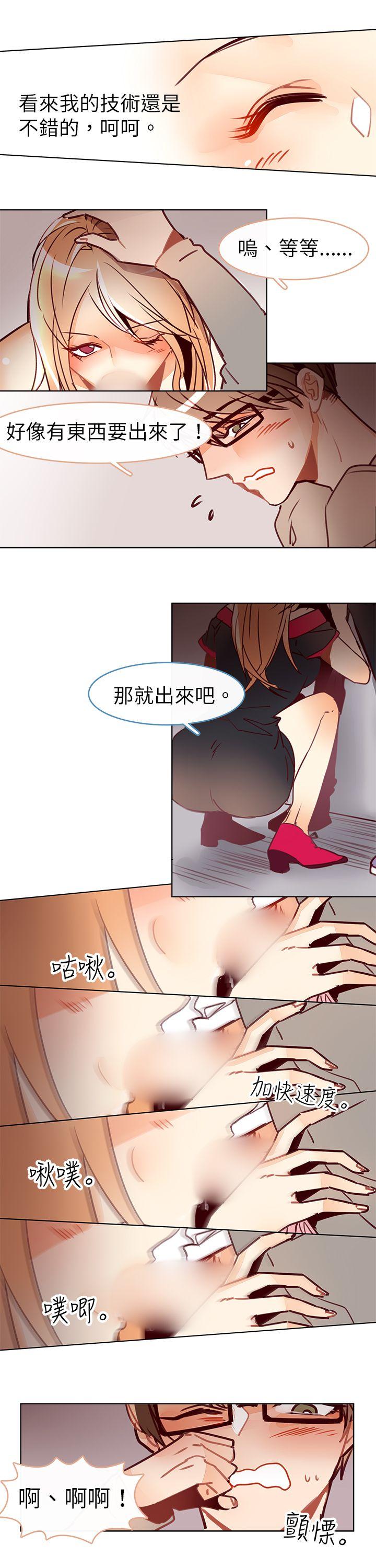 危险交换 第十一話 第4页