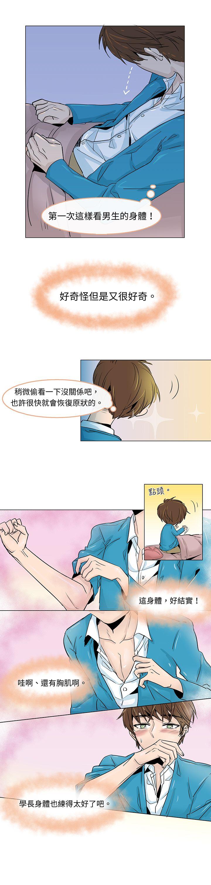 危险交换 第二話 第3页
