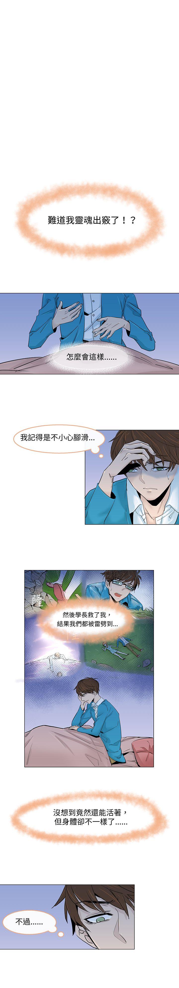 危险交换 第二話 第2页
