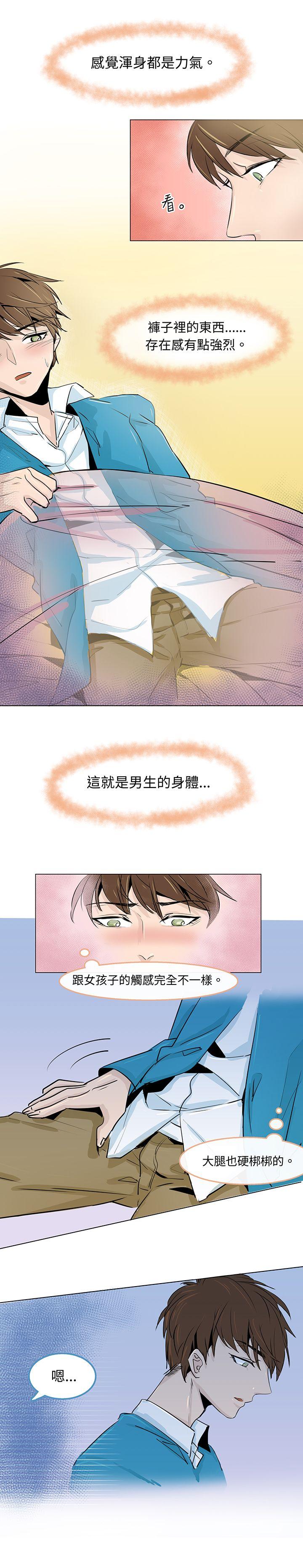 危险交换 第二話 第4页