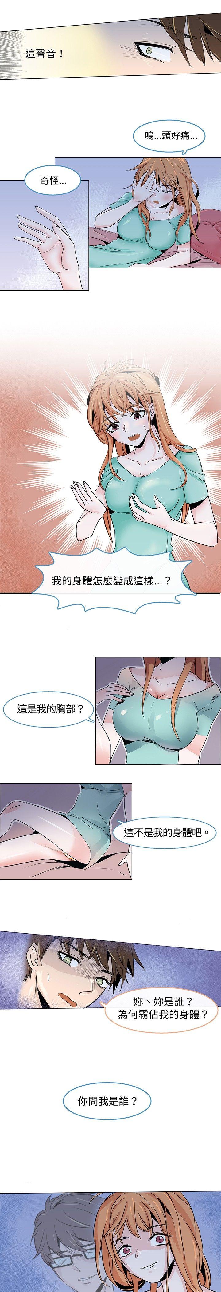 危险交换 第二話 第5页