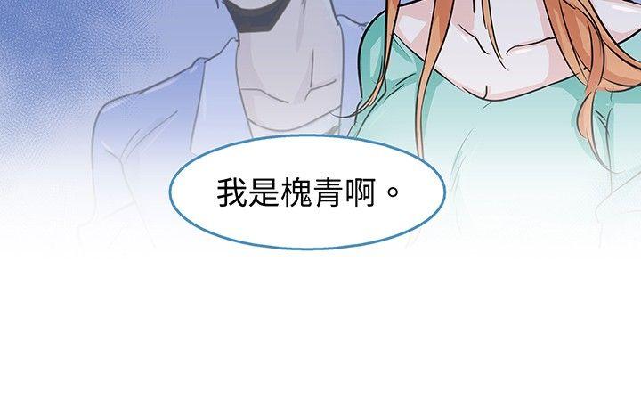 危险交换 第二話 第6页
