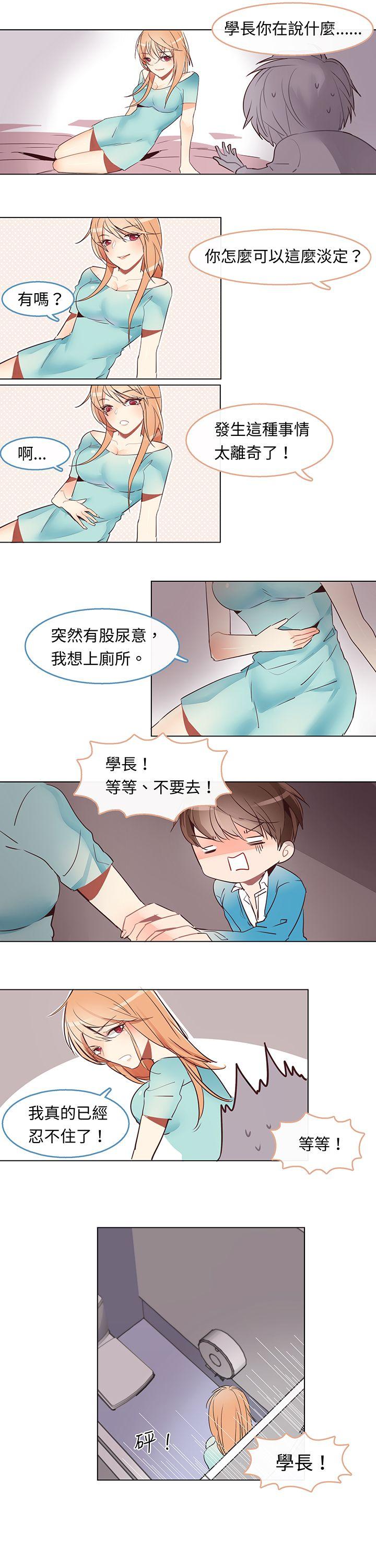 危险交换 第二話 第8页