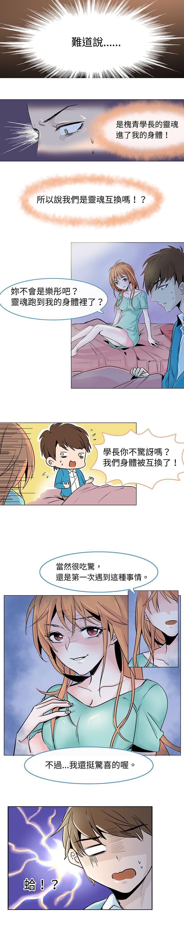 危险交换 第二話 第7页
