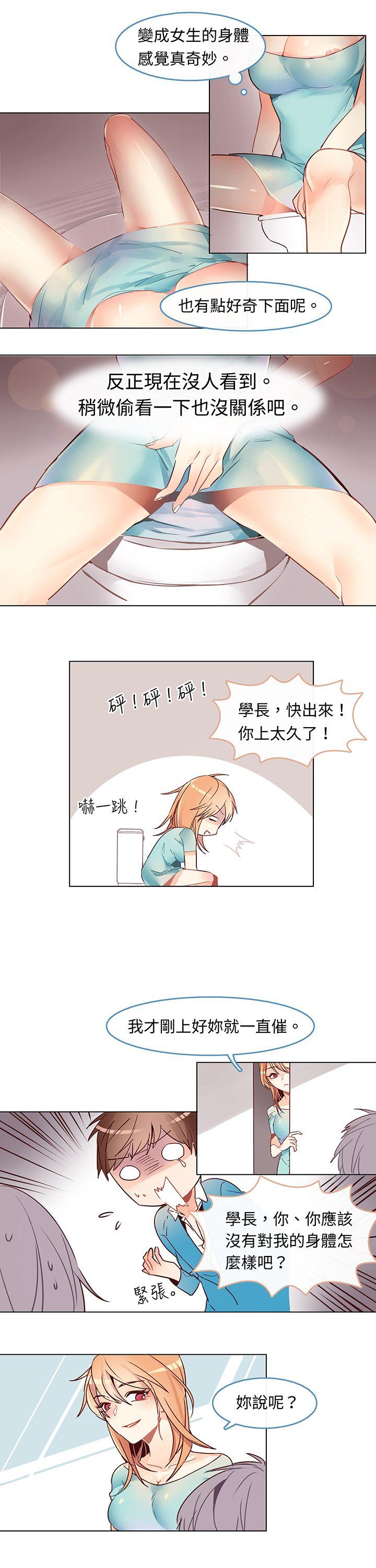 危险交换 第二話 第10页