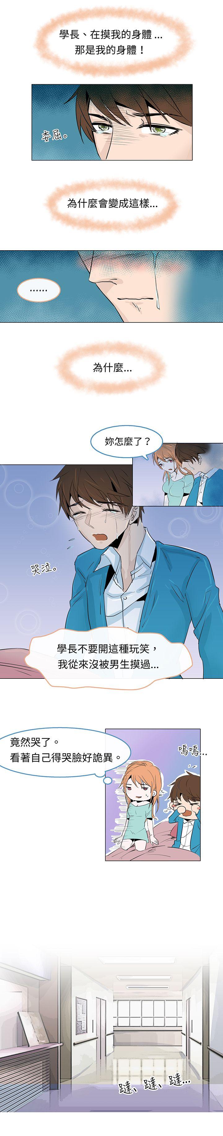 危险交换 第二話 第13页