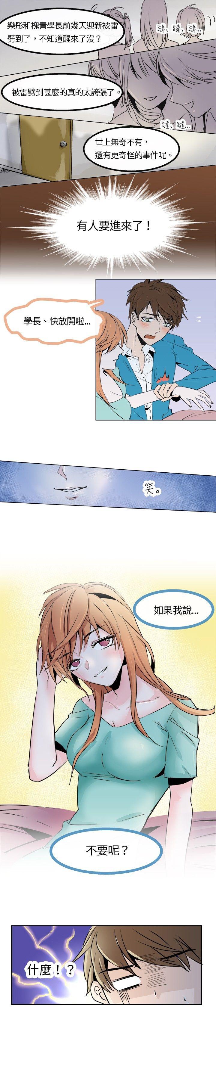危险交换 第二話 第14页