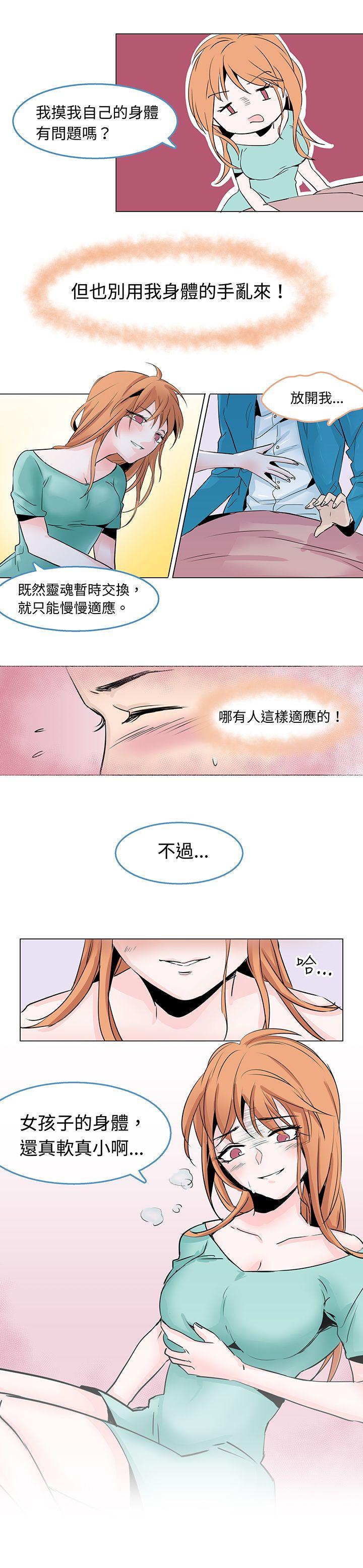 危险交换 第二話 第12页